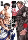 Tokyo Duel Manga cover