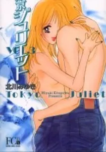 Tokyo Juliet Manga cover