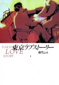 Tokyo Love Story Manga cover