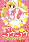 Tokyo Mew Mew a La Mode Manga cover