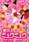 Tokyo Mew Mew Manga cover