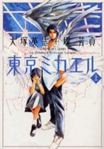 Tokyo Mikaeru Manga cover