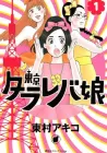Tokyo Tarareba Girls Manga cover
