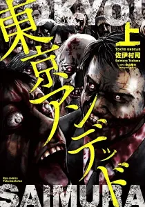 Tokyo Undead Manga cover