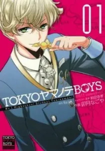 Tokyo Yamanote Boys Manga cover