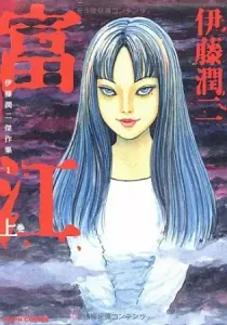 Tomie Manga cover