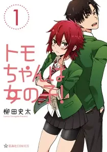 Tomo-chan Is a Girl! Manga cover