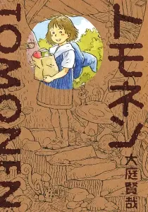 Tomonen Manga cover