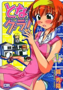 Tona-Gura! Manga cover