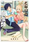 Tonari No Hachuurui-Kun Manga cover