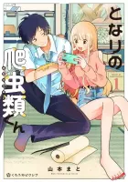 Tonari No Hachuurui-Kun Manga cover