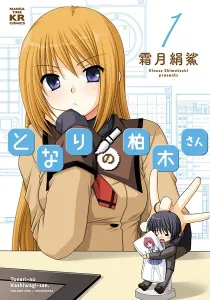 Tonari no Kashiwagi-san Manga cover