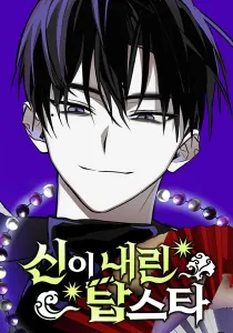 Top Star Sent by God