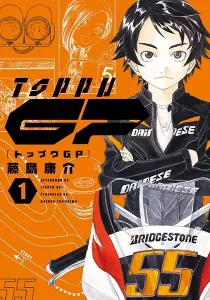 Toppu GP Manga cover