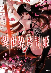 Torture Princess - Fremd Torturchen Manga cover