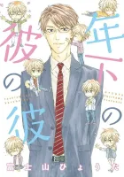 Toshishita No Kare No Kare Manga cover