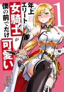 Toshiue Elite Onna Kishi ga Boku no Mae de dake Kawaii Manga cover