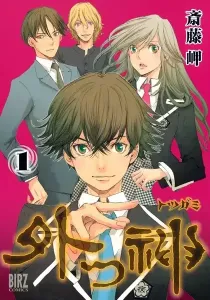 Totsugami Manga cover