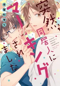 Totsuzen, Doukyonin Ni Marking Saremashita Manga cover