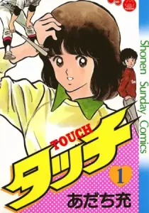 Touch Manga cover