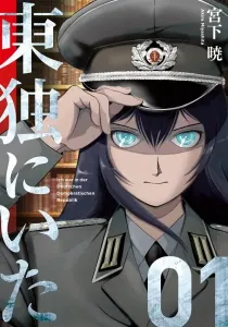 Toudoku ni Ita Manga cover