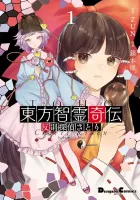 Touhou Chireikiden ~ Hansoku Tantei Satori Manga cover