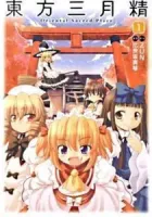 Touhou Sangetsusei: Oriental Sacred Place Manga cover