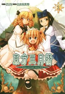 Touhou Sangetsusei: Strange and Bright Nature Deity Manga cover