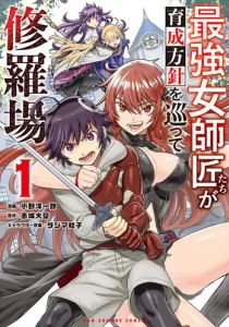 Training Regimes of the World’s Strongest Women Manga cover