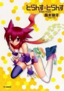 Trans-Trans Manga cover