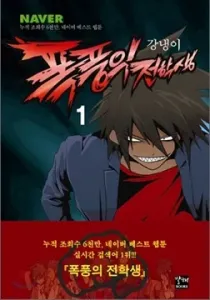 Transfer Student Storm Bringer Manhwa cover