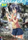 Transistor Teaset: Denki Gairozu Manga cover