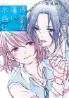 Transparent Light Blue Manga cover