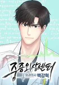 Trauma Center: Surgeon Baek Kang-Hyeok