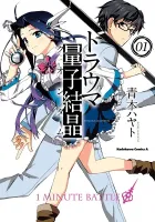 Trauma Ryoushi Kesshou Manga cover