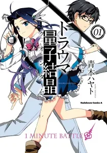 Trauma Ryoushi Kesshou Manga cover