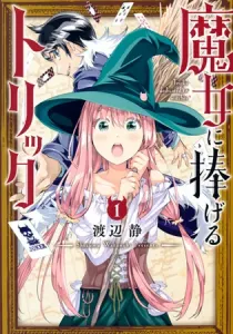 Tricks Dedicated to Witches Manga cover