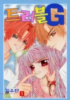 Trouble G Manhwa cover