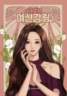 True Beauty Manhwa cover