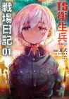 Ts Eiseihei-San No Senjou Nikki Manga cover