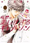 Tsubakikan no Utsukushi Sugiru Garcon Manga cover