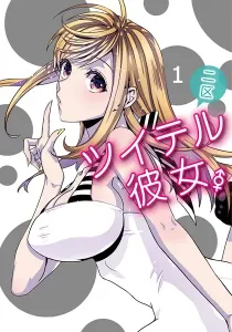 Tsuiteru Kanojo Manga cover