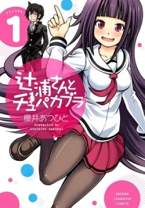 Tsujiura-san to Chupacabra Manga cover