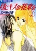 Tsuki Ni Kiss No Hanataba Wo Manga cover