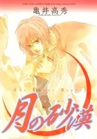 Tsuki No Sabaku Manga cover