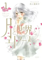 Tsuki To Sekai To Etoile Manga cover