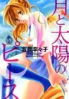 Tsuki To Taiyou No Piece Manga cover