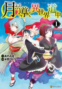 Tsukimichi - Moonlit Fantasy Manga cover