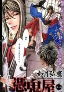 Tsukiya Manga cover