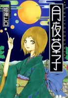 Tsukiyo Zoushi Manga cover